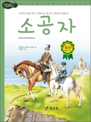 소공자