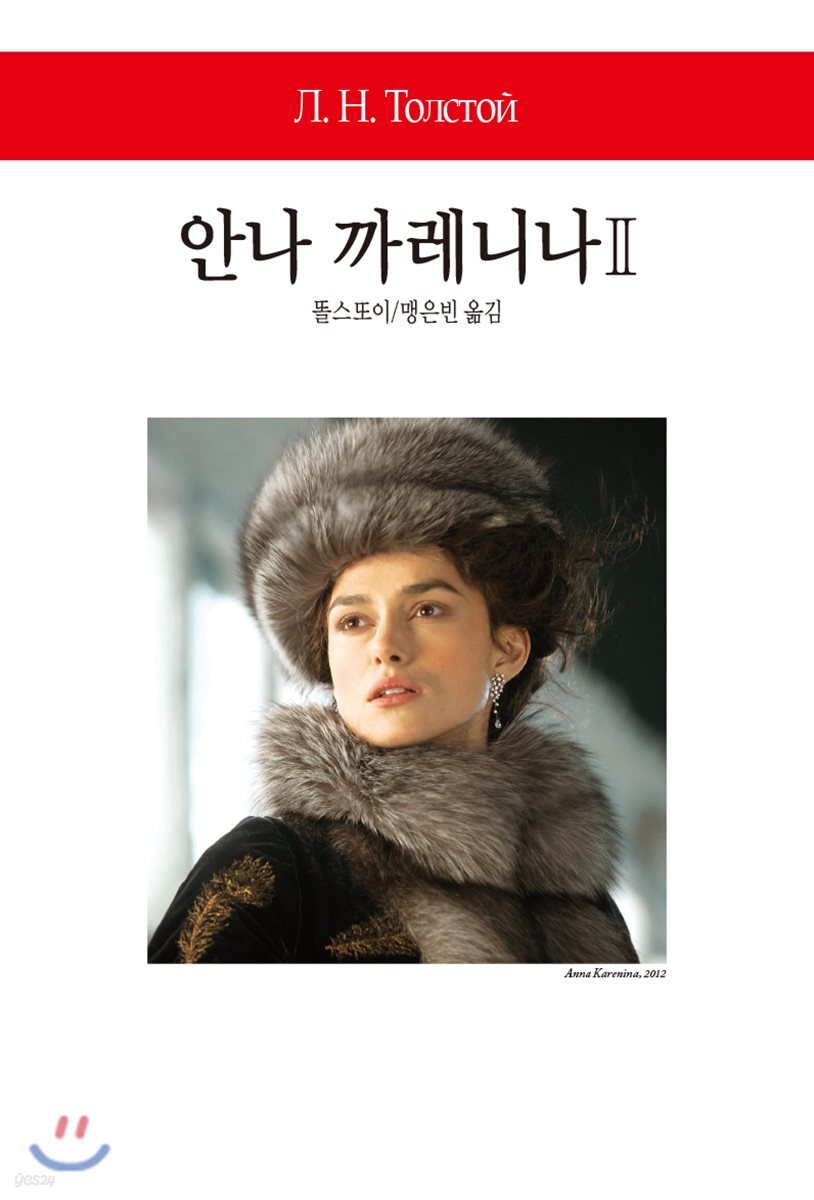 안나 까레니나 2