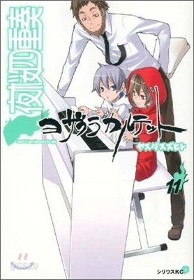 夜櫻四重奏 11