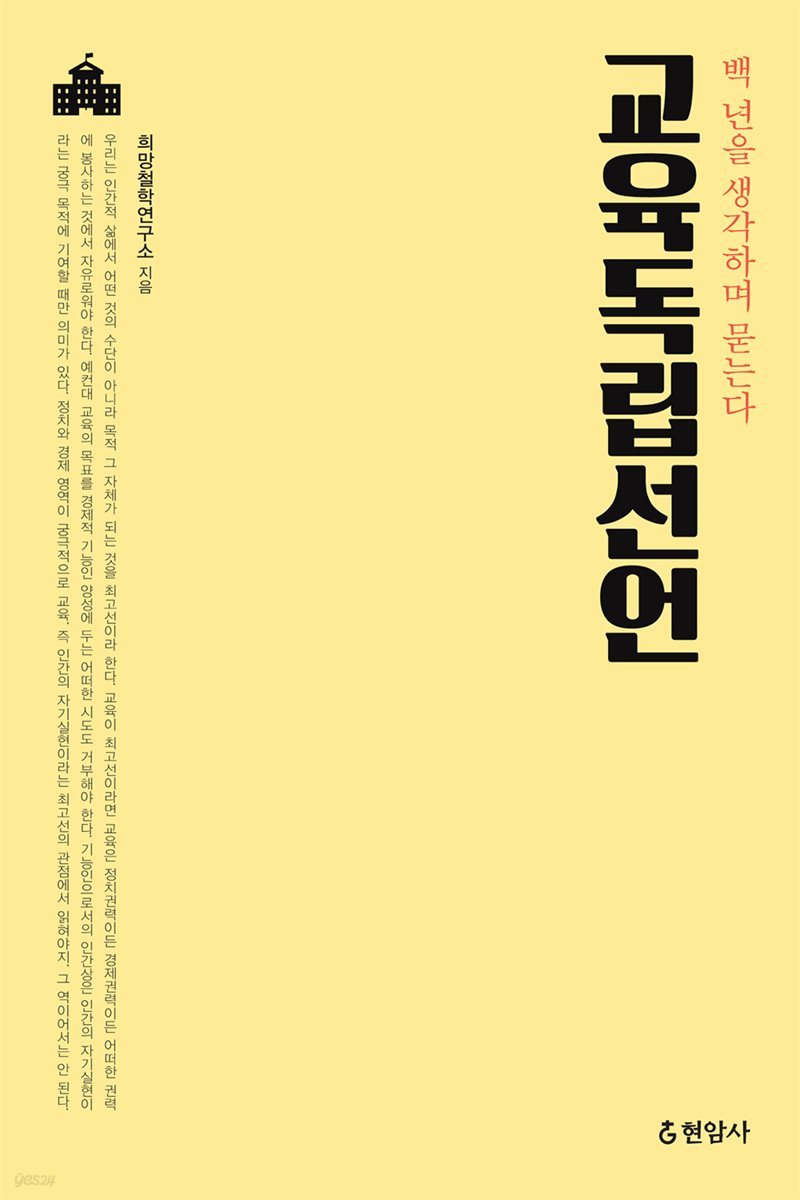 교육독립선언