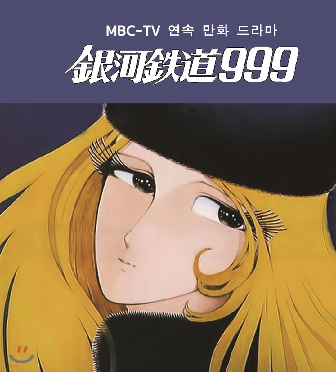 은하철도999 OST [픽쳐 컬러 3LP / 200장 한정]