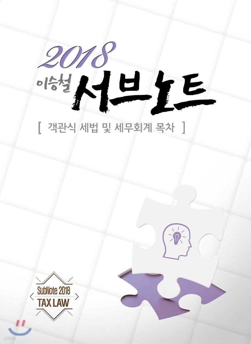 2018 이승철 서브노트