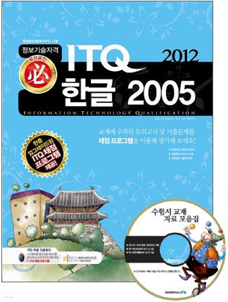 2012 ITQ ѱ 2005