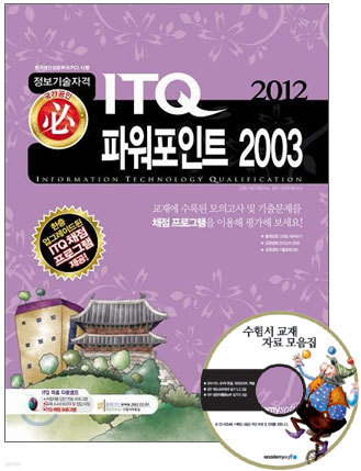 2012 ITQ ĿƮ 2003
