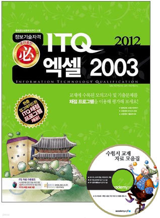 2012 ITQ  2003