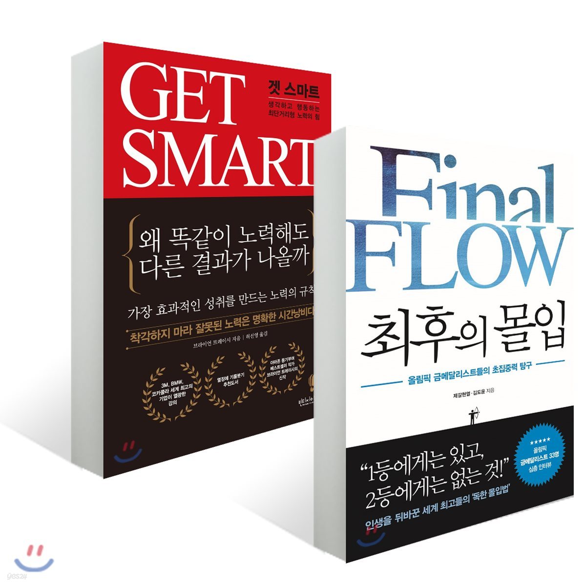 겟 스마트 GET SMART + 최후의 몰입