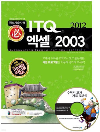 2012 ITQ  2003