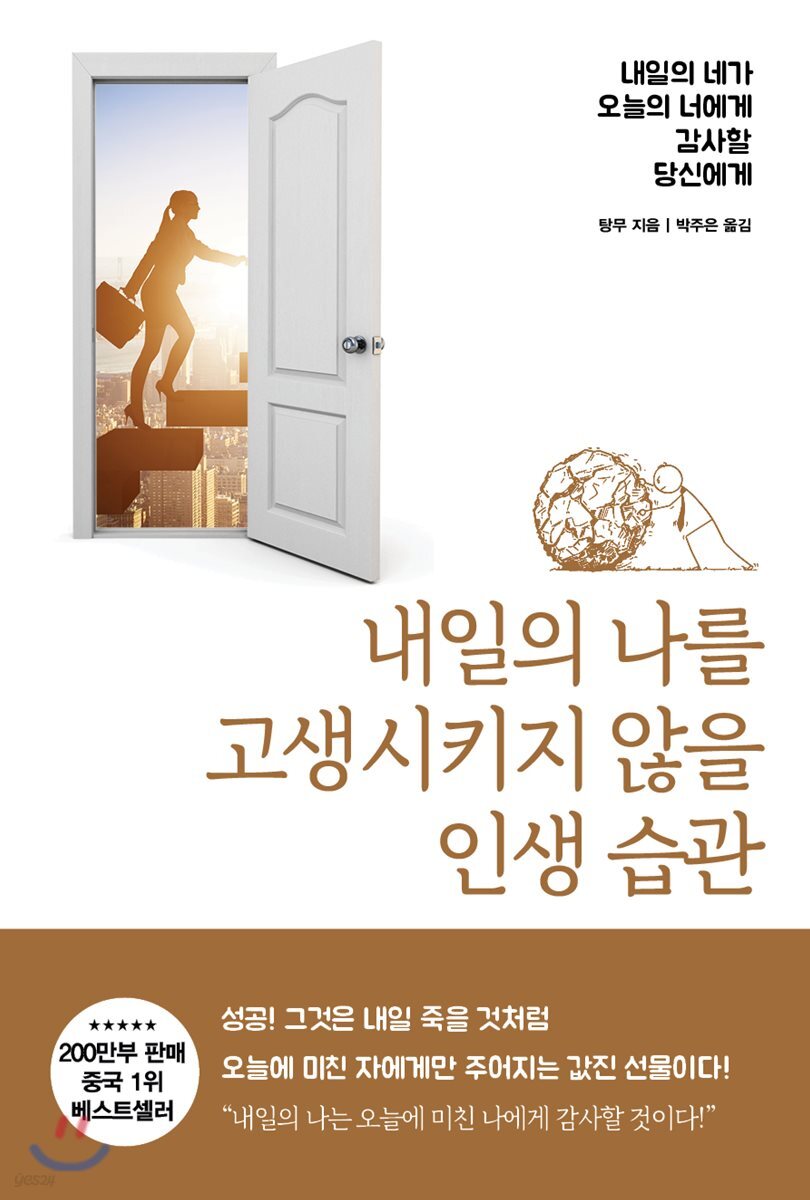 내일의 나를 고생시키지 않을 인생 습관