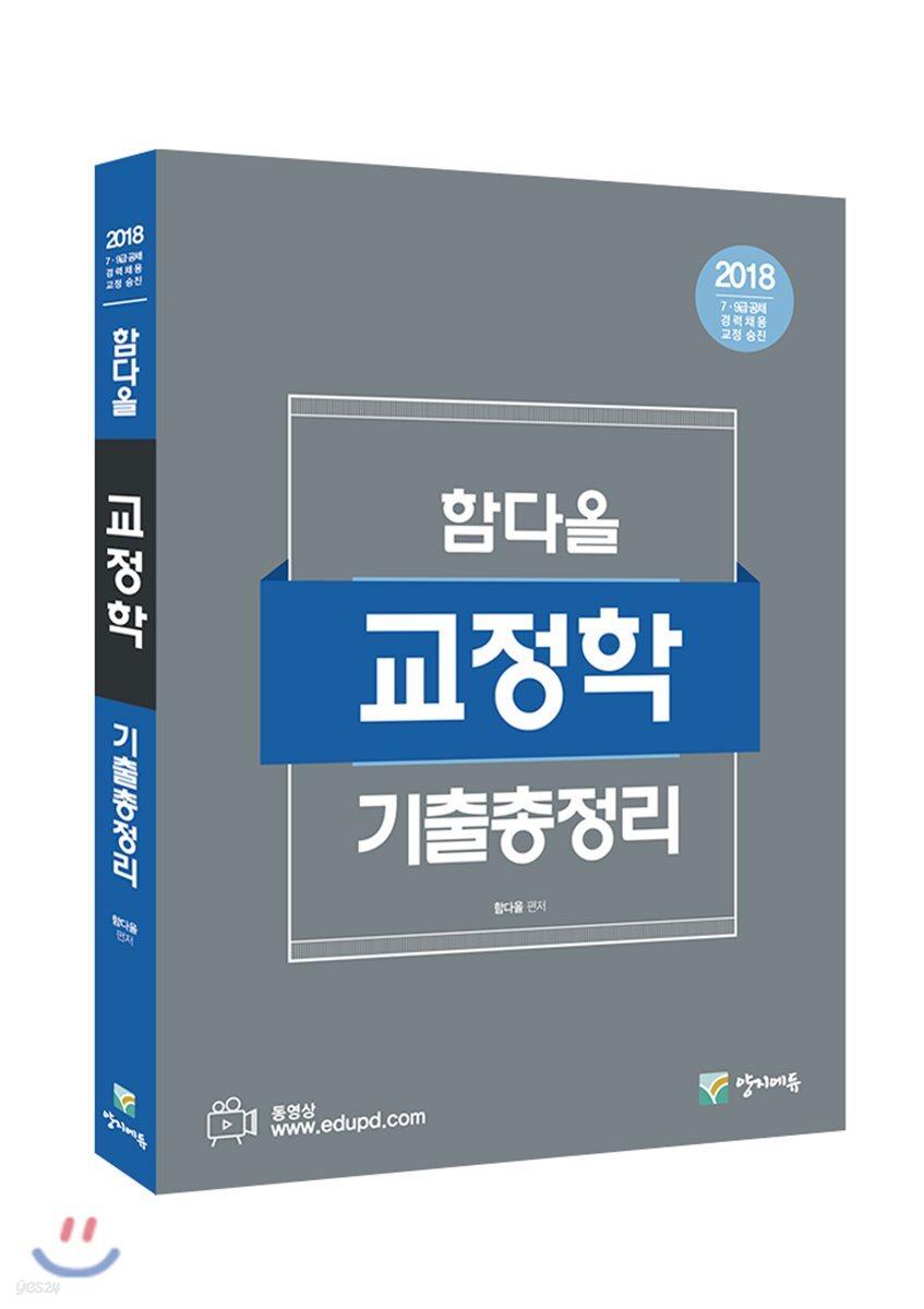 2018 함다올 교정학 기출총정리