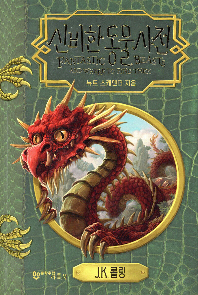 Fantastic Beasts And Where To Find Them Book