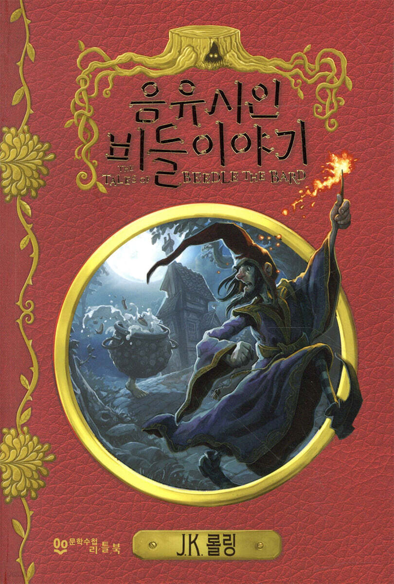 음유시인 비들 이야기