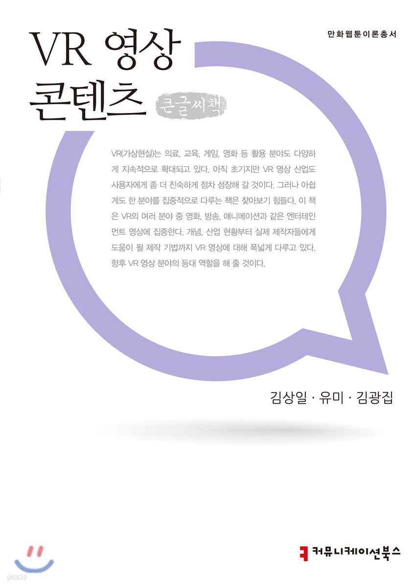 VR 영상 콘텐츠 큰글씨책