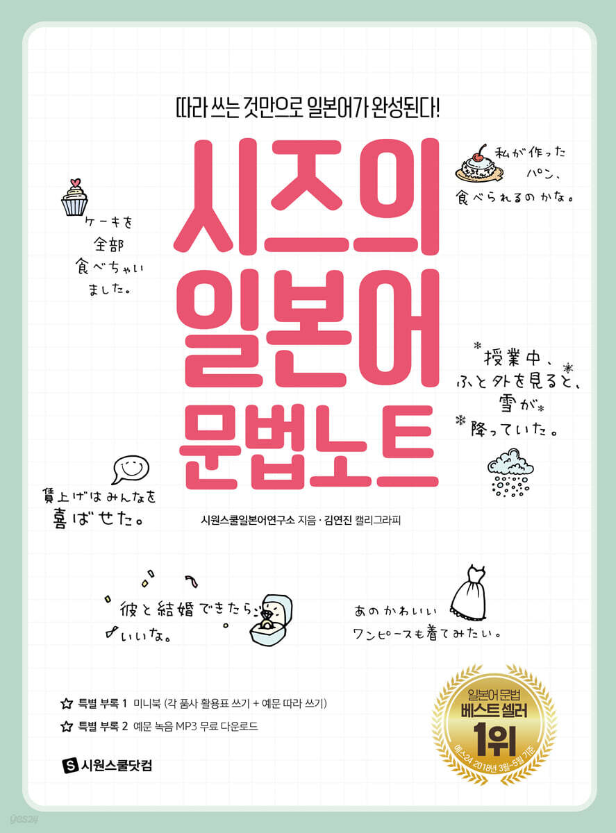 시즈의 일본어 문법노트