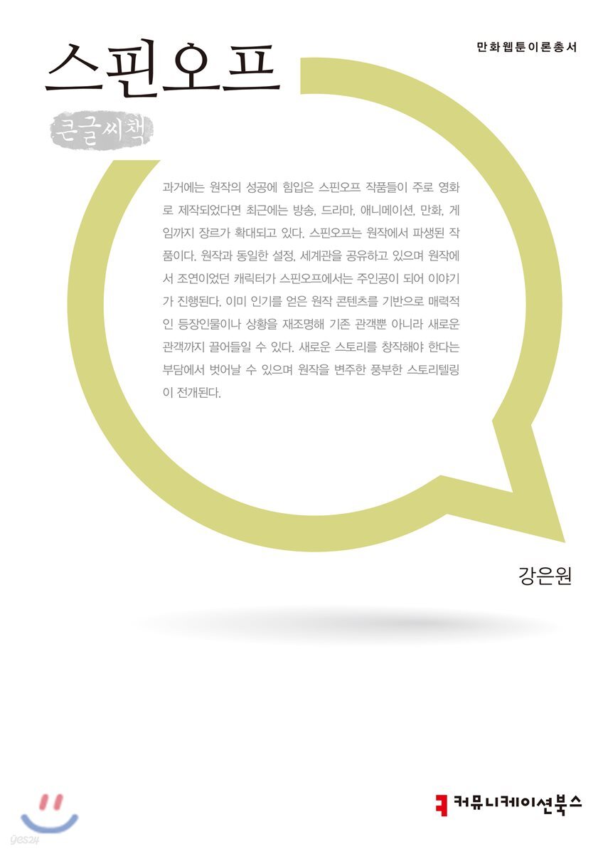 스핀오프 큰글씨책