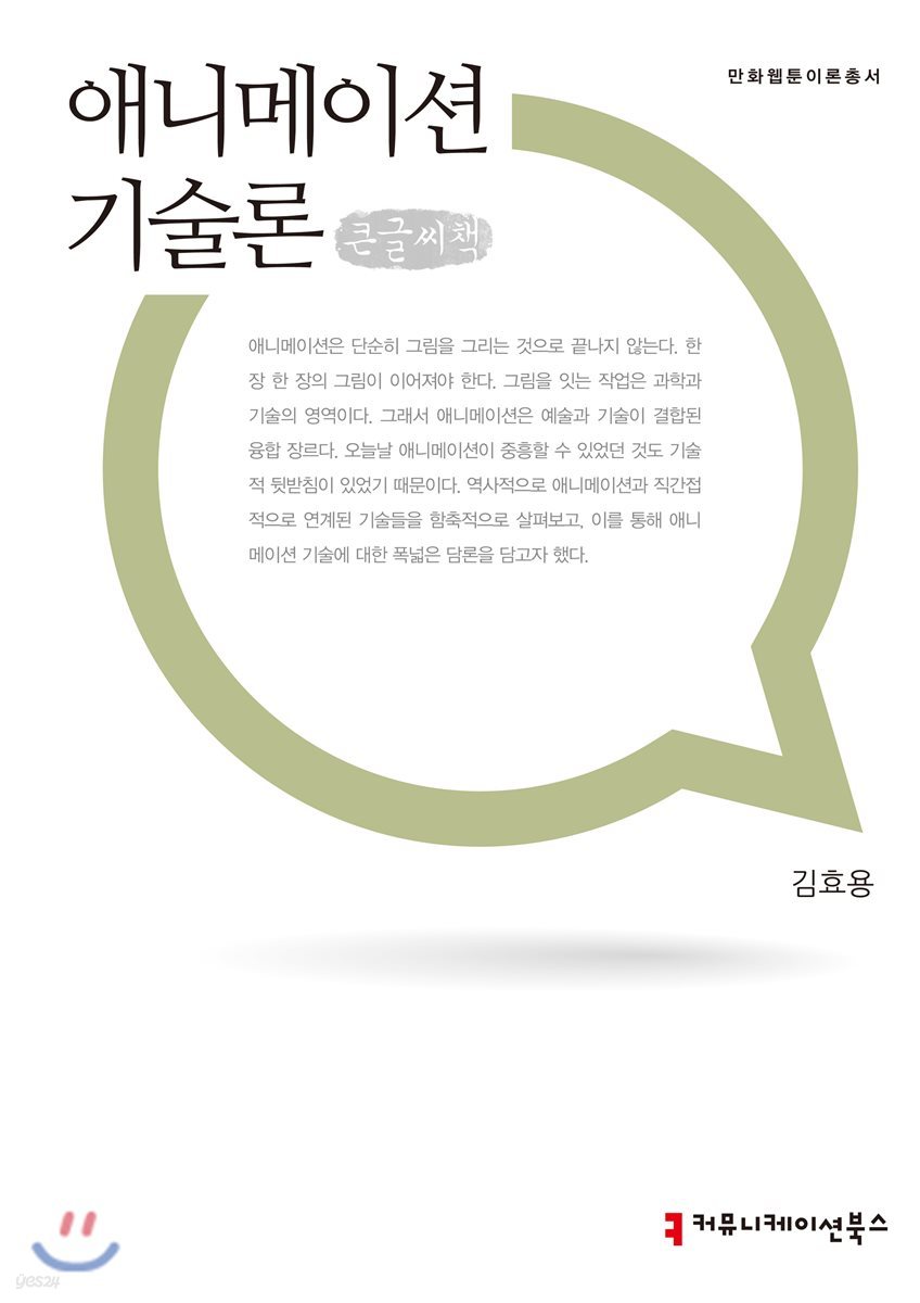 애니메이션 기술론 큰글씨책