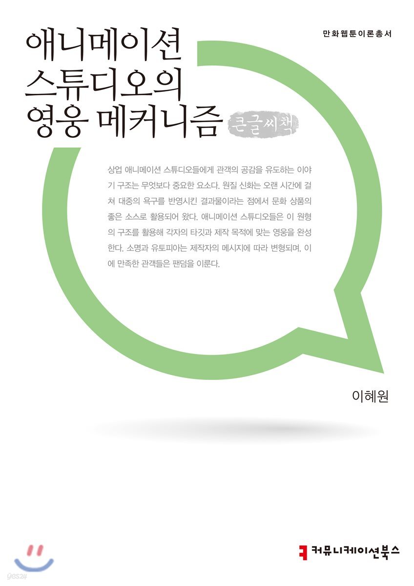 애니메이션 스튜디오의 영웅 메커니즘 큰글씨책
