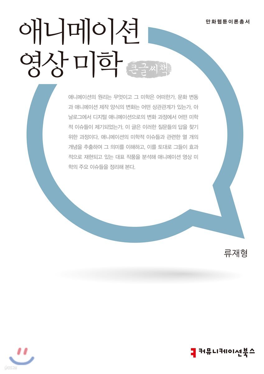 애니메이션 영상 미학 큰글씨책
