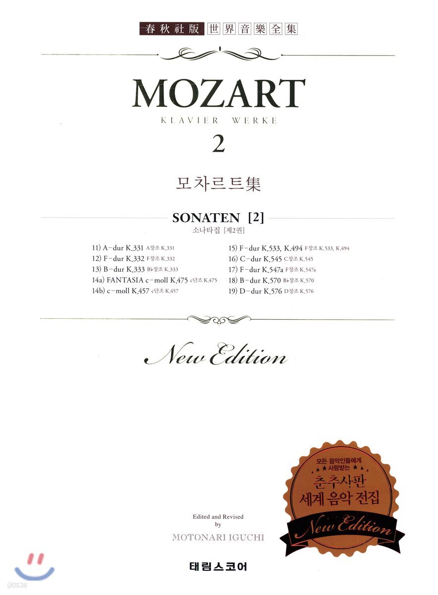 모차르트 집 2 : MOZART 2