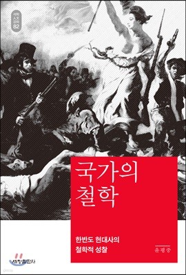 국가의 철학