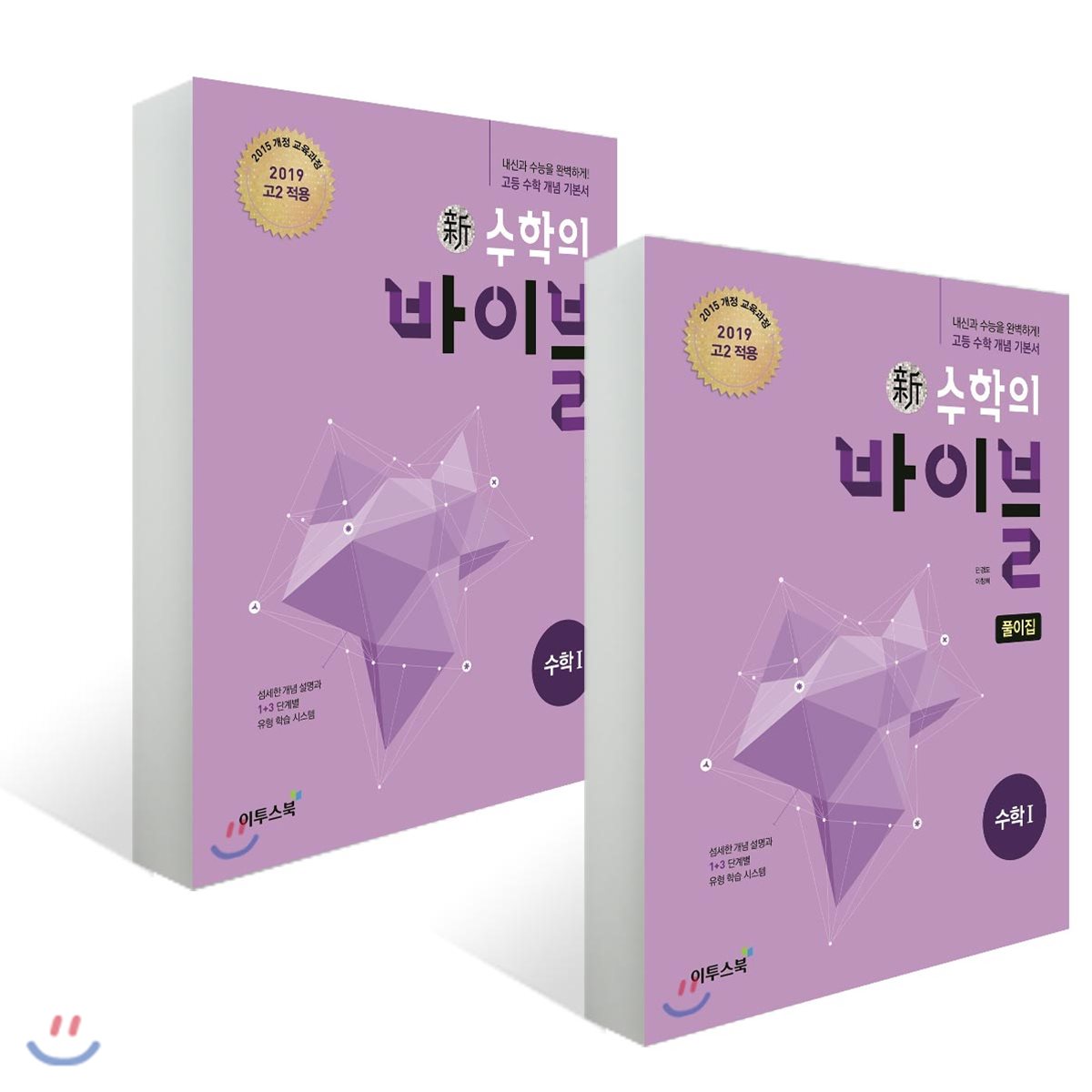 신 수학의 바이블 수학 1 + 풀이집 (2025년용)