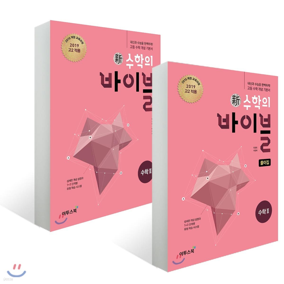 신 수학의 바이블 수학 2 + 풀이집 (2025년용)