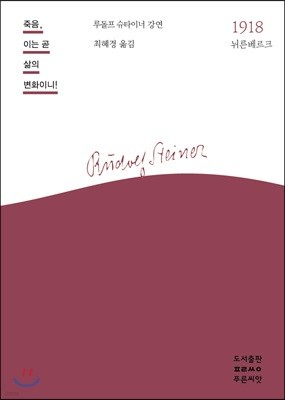 죽음, 이는 곧 삶의 변화이니!