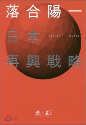 日本再興戰略