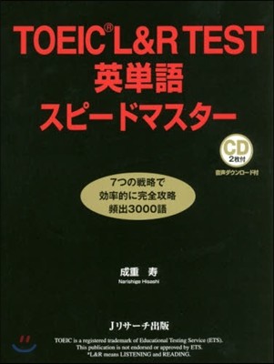 TOEIC(R)L&R TEST英單語スピ-ドマスタ-