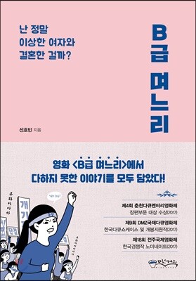 B급 며느리 표지