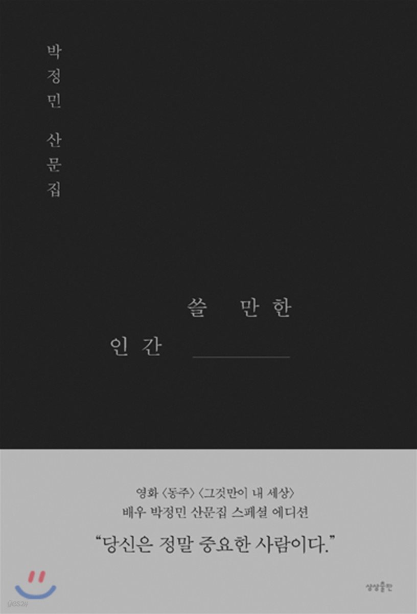 쓸 만한 인간 스페셜 에디션