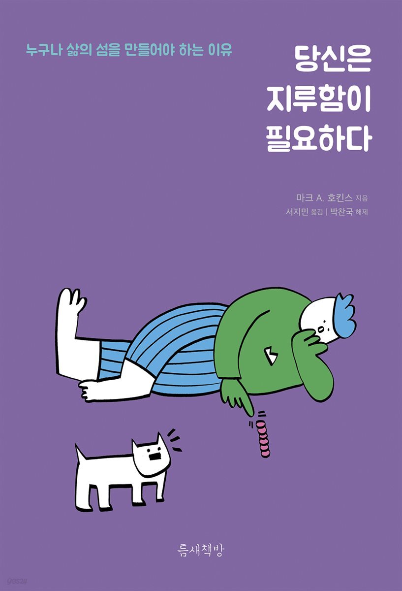 당신은 지루함이 필요하다