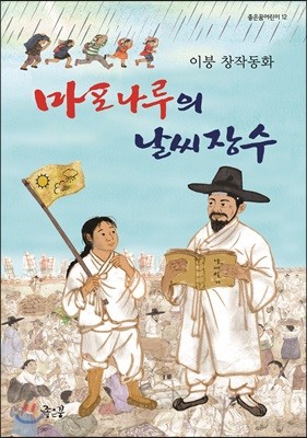 마포나루의 날씨장수