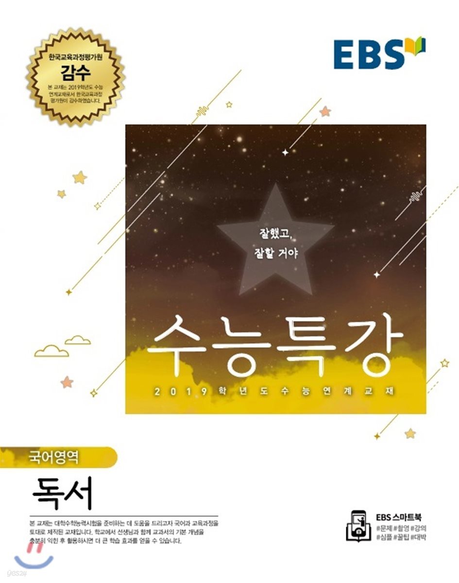 EBS 수능특강 국어영역 독서 (2018년)