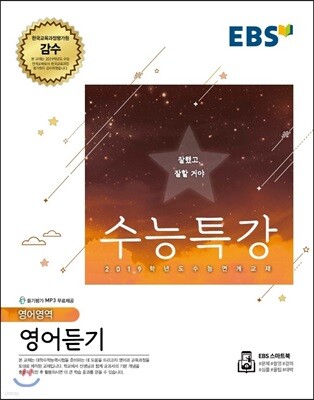EBS 수능특강 영어영역 영어듣기 (2018년)