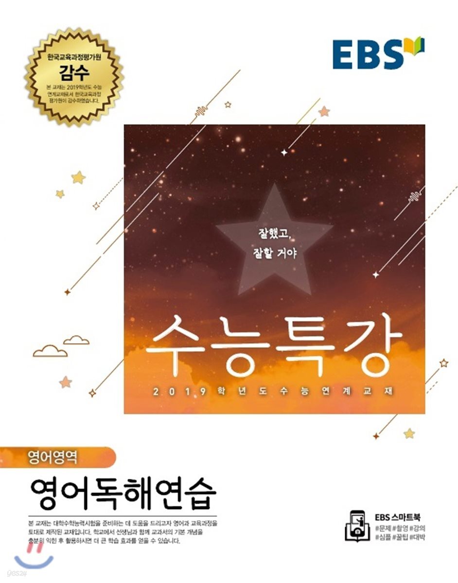 EBS 수능특강 영어영역 영어독해연습 (2018년)