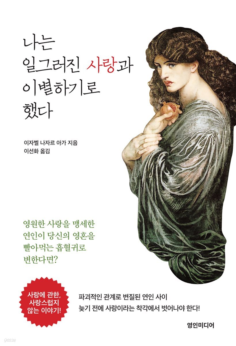 [대여] 나는 일그러진 사랑과 이별하기로 했다
