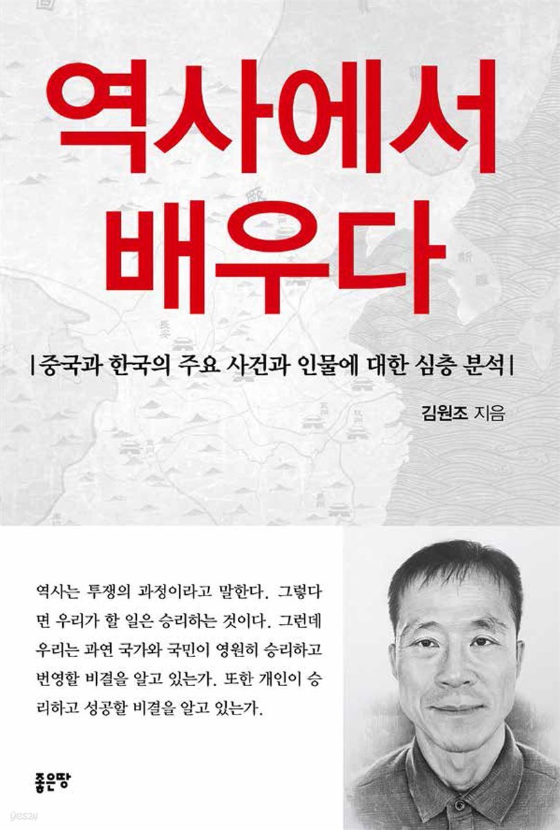 역사에서 배우다