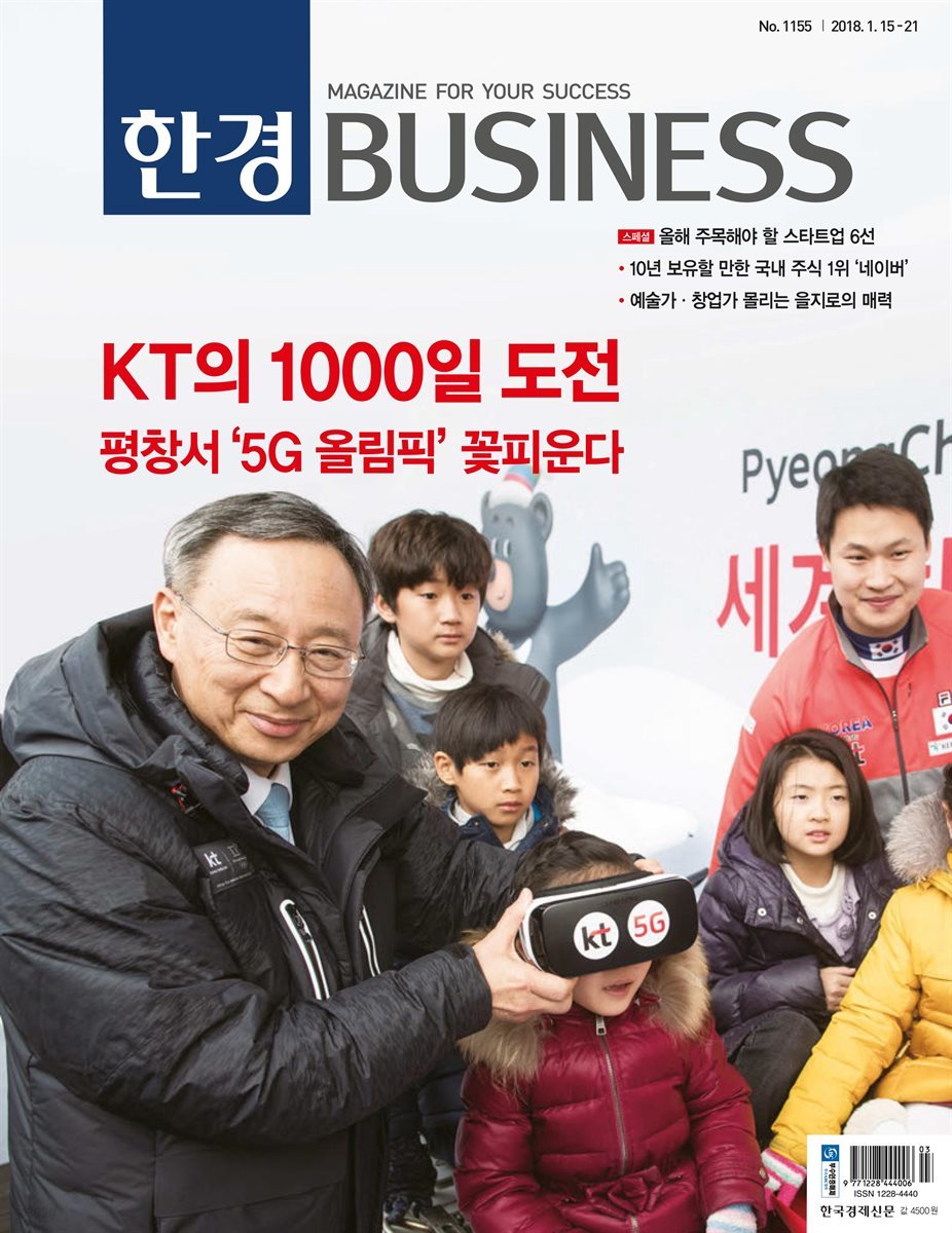 한경 BUSINESS 1155호