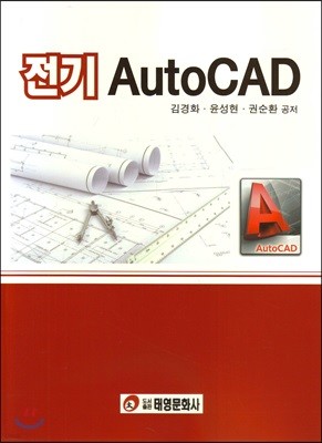 전기 AUTO CAD