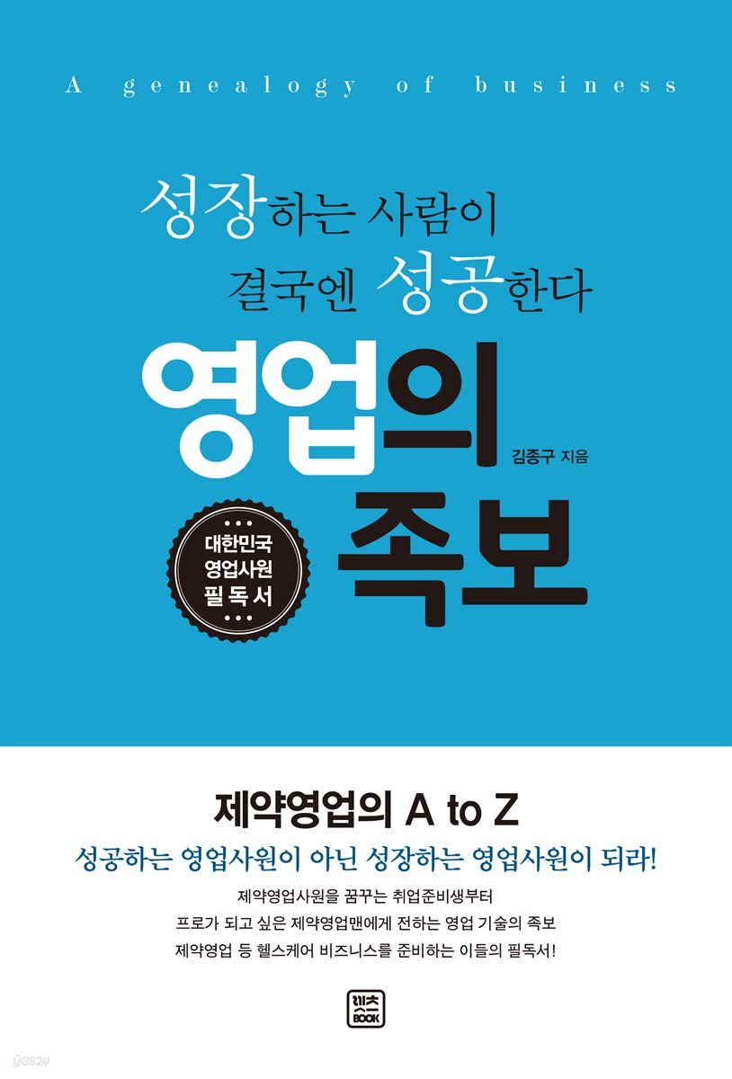 영업의 족보