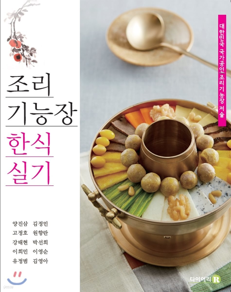 조리기능장 한식 실기