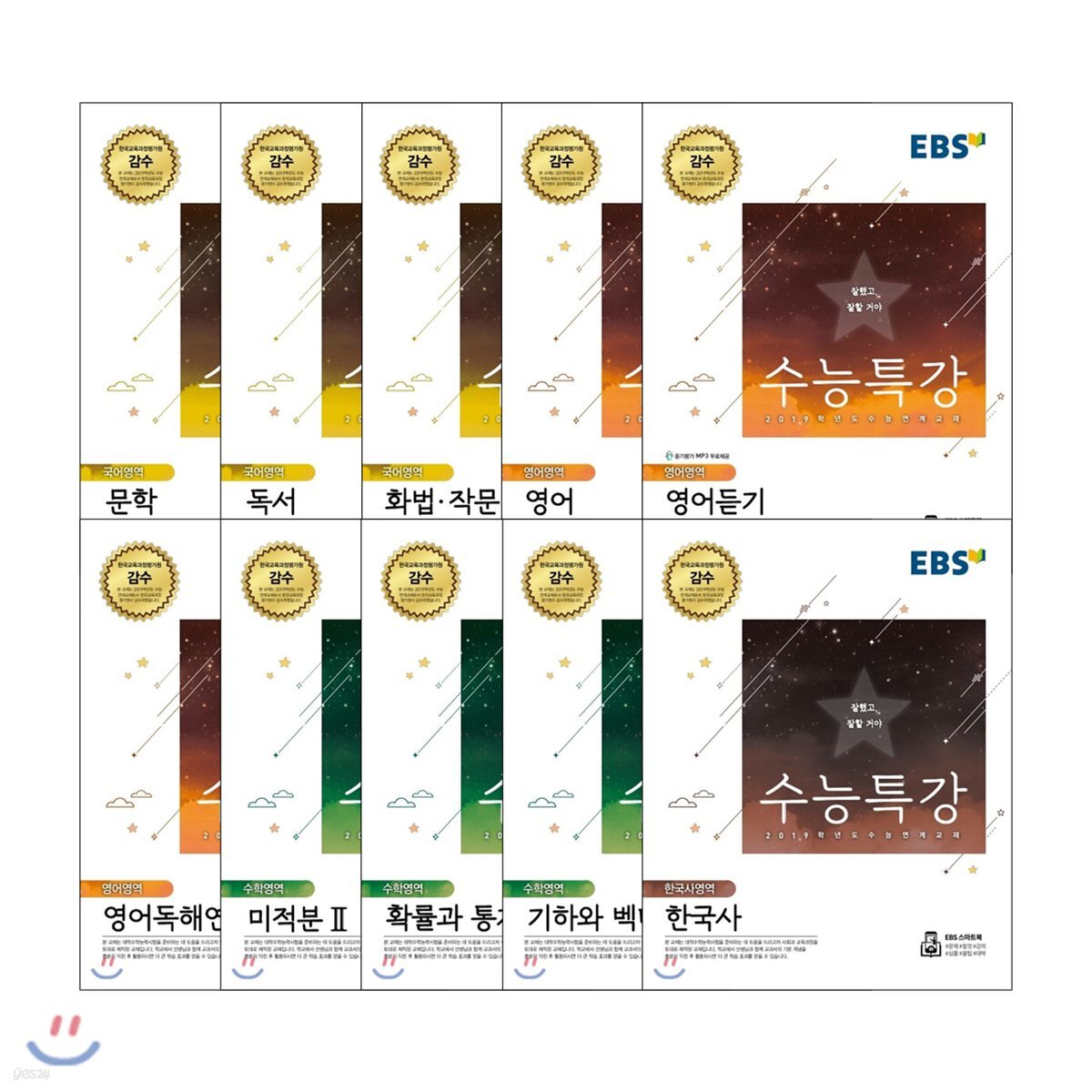 EBS 수능특강 자연계(이과) 필수 교재 세트 (2018년)