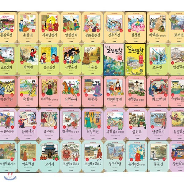 한국 고전 문학읽기 시리즈 (전48권)