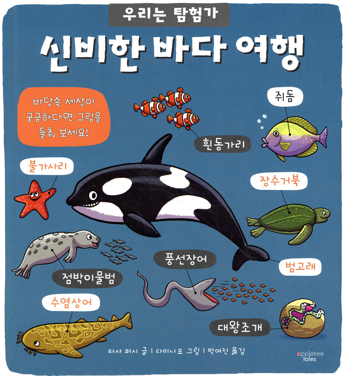신비한 바다 여행