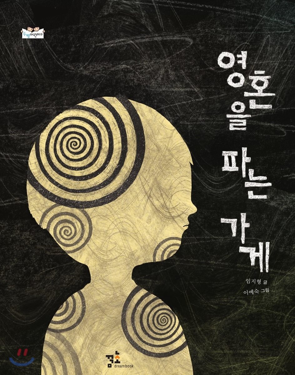 영혼을 파는 가게