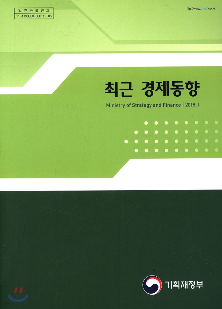최근 경제동향 2018년 1월호