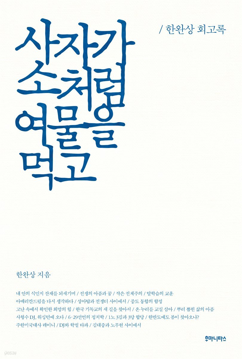 사자가 소처럼 여물을 먹고  