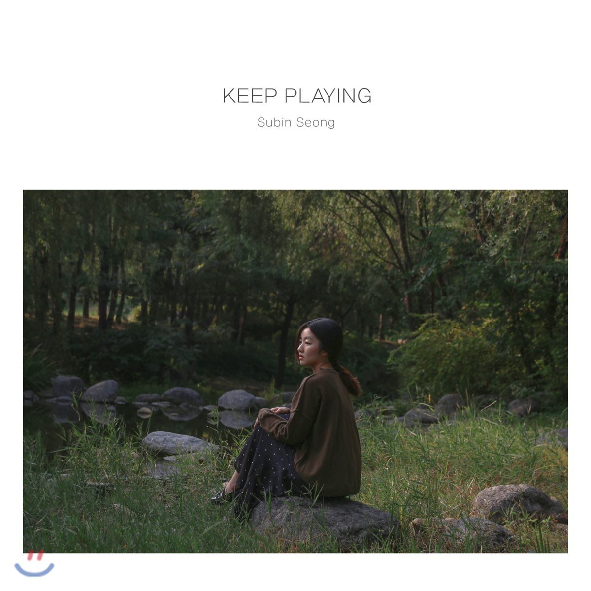 성수빈 - Keep Playing