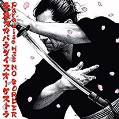 Tokyo Ska Paradise Orchestra,도쿄 스카 파라다이스 오케스트라 — Paradise Has No Border 앨범 커버