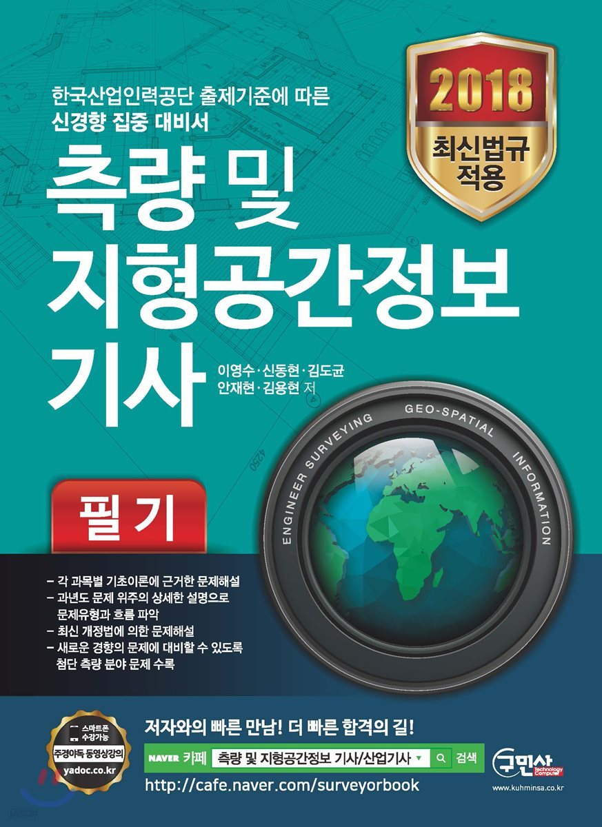 2018 측량 및 지형공간정보 기사 필기